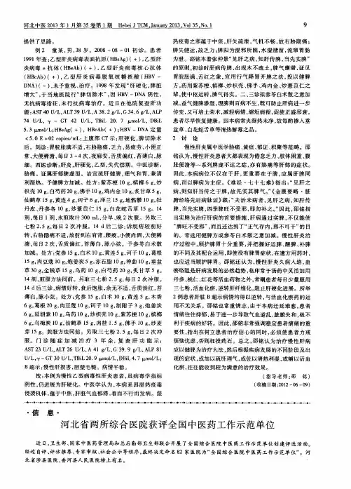 河北省两所综合医院获评全国中医药工作示范单位