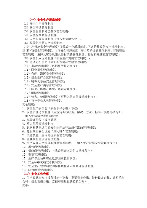 安全资料全体系