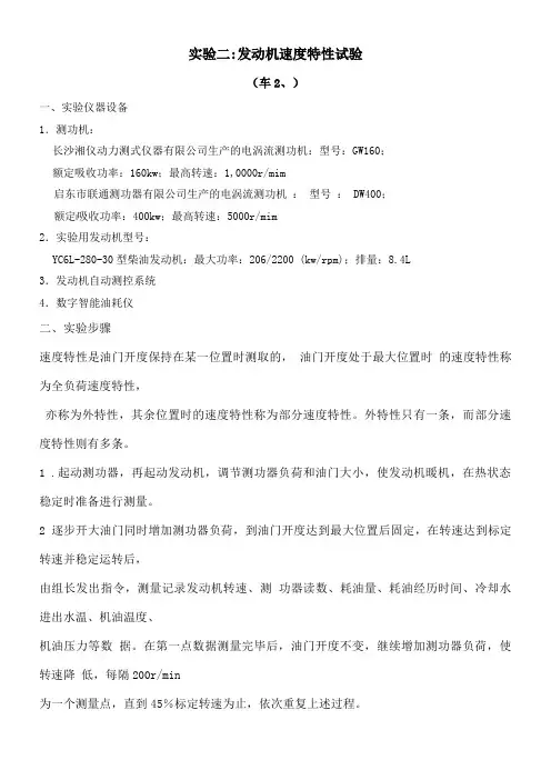 发动机速度特性试验