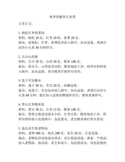 秋季药膳养生食谱