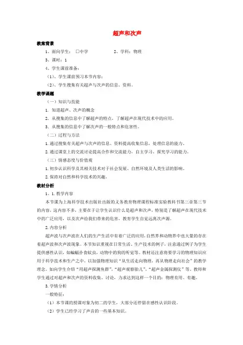 沪科初中物理八上《3第3节 超声与次声》
