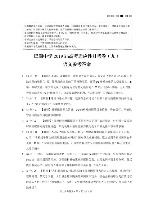 巴蜀中学2019届高考适应性月考卷(九)语文-答案