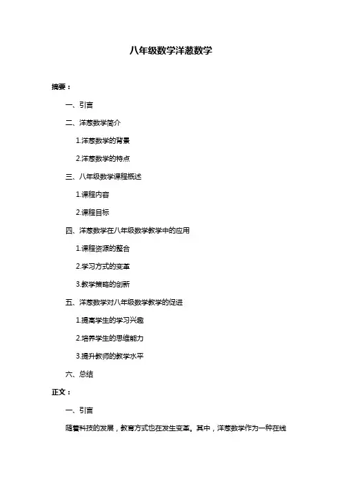 八年级数学洋葱数学