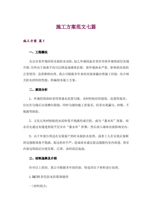 施工方案范文七篇