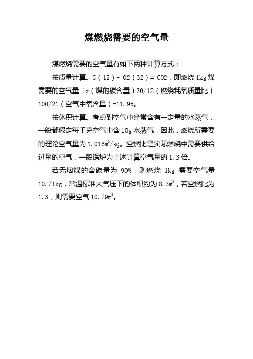 煤燃烧需要的空气量