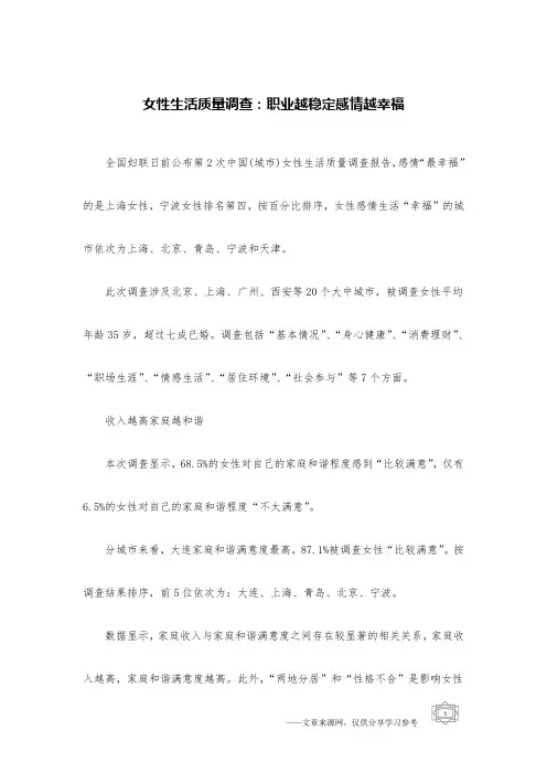 女性生活质量调查：职业越稳定感情越幸福
