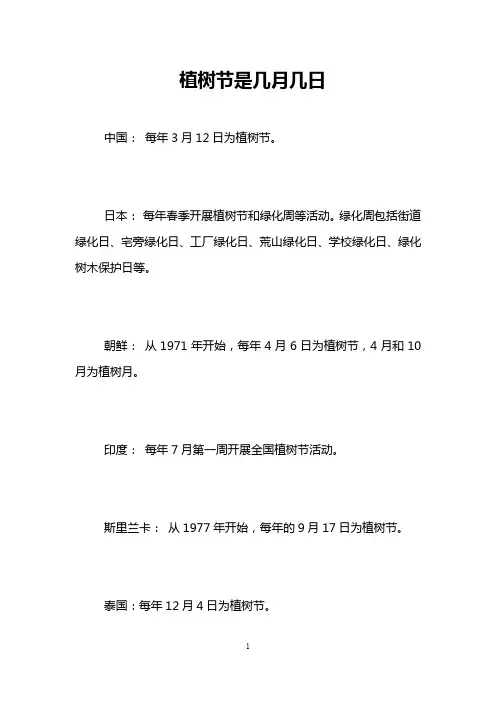 植树节是几月几日