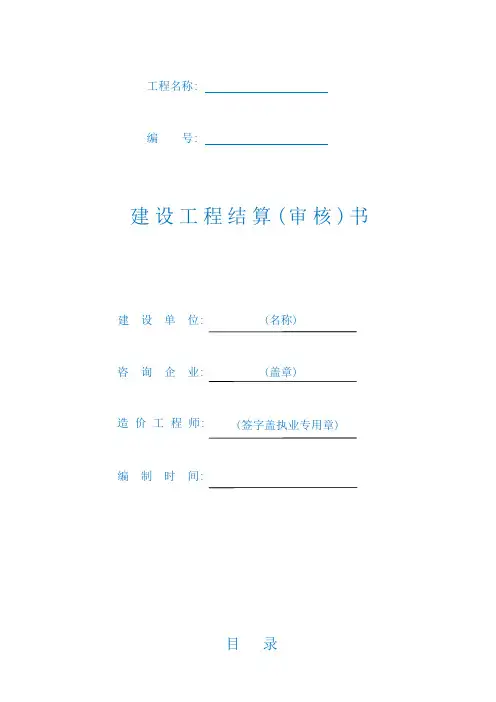工程结算审核单