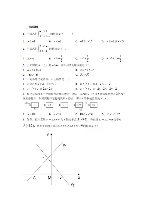 (北师大版)深圳市八年级数学下册第二单元《一元一次不等式和一元一次不等式组》测试卷(答案解析)