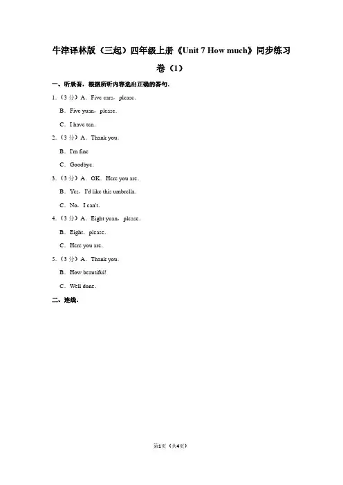牛津译林版(三起)四年级(上)《Unit 7 How much》同步练习卷(1)