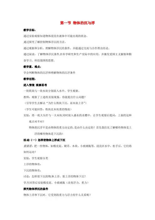 八年级物理下册 10.5 物体的浮与沉教案 苏科版 