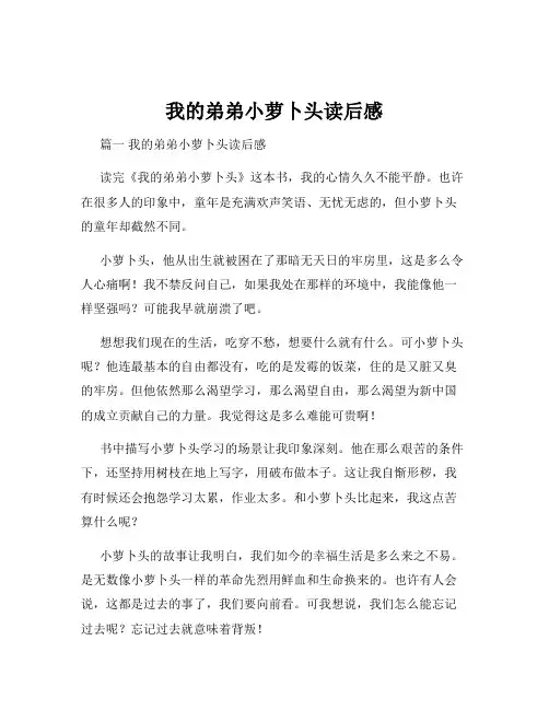我的弟弟小萝卜头读后感