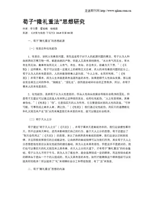 荀子“隆礼重法”思想研究