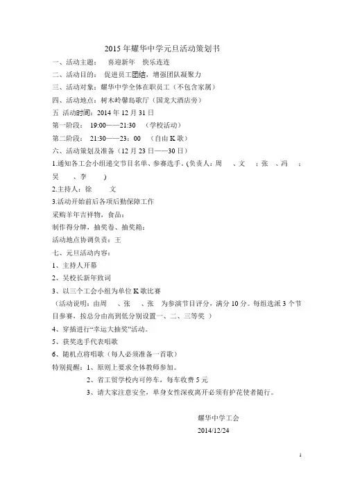 2015年耀华中学元旦活动策划书