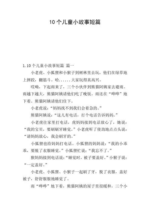 10个儿童小故事短篇