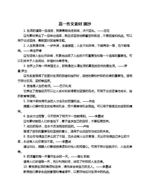 高一作文素材 摘抄