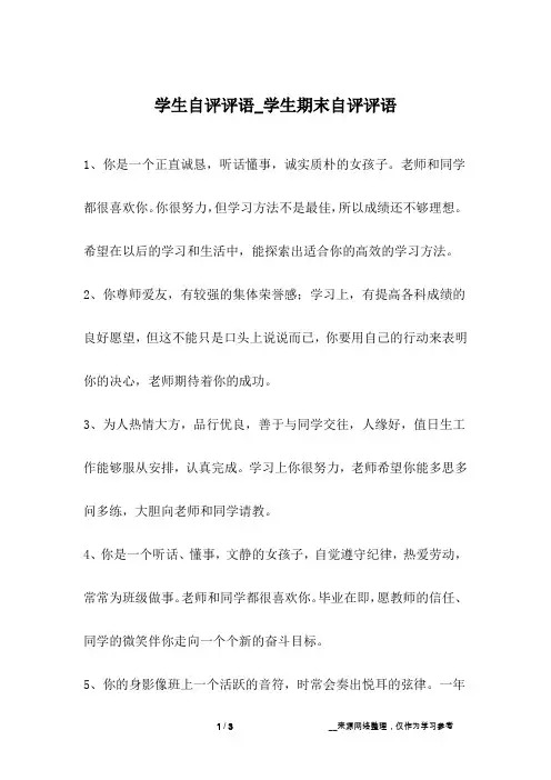 学生自评评语_学生期末自评评语
