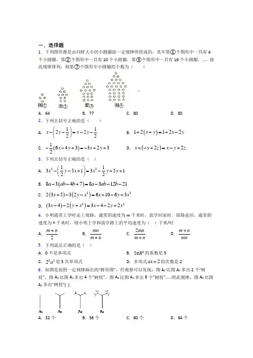 【苏科版】七年级数学上期中模拟试卷附答案