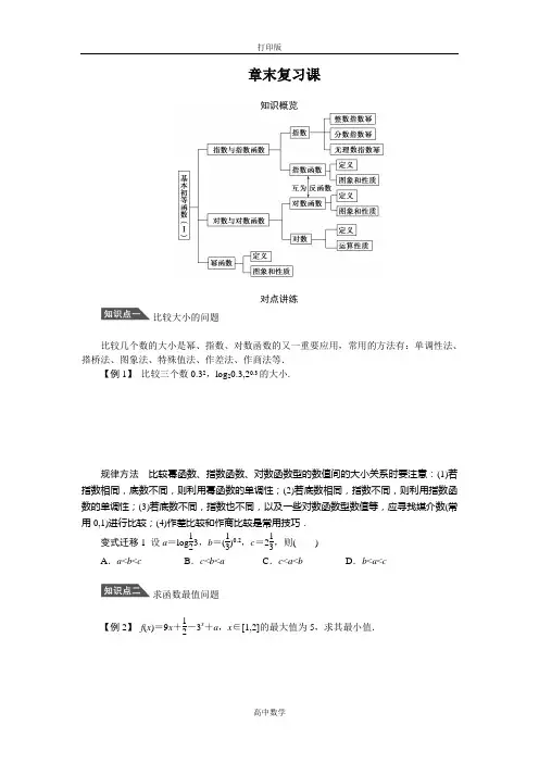 人教新课标版数学高一必修1第二章章末复习