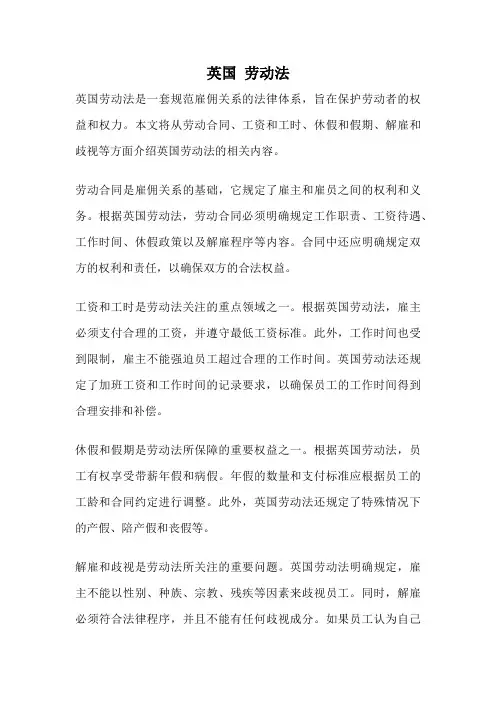 英国 劳动法