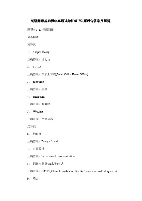 英语翻译基础历年真题试卷汇编75(题后含答案及解析)
