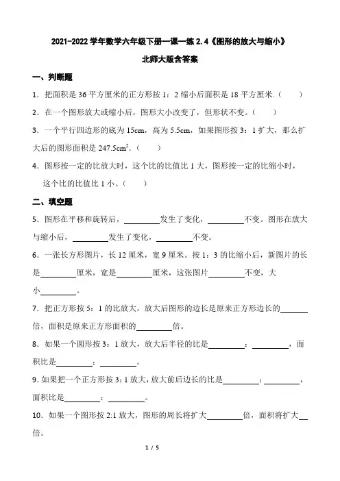 2021-2022学年数学六年级下册一课一练2