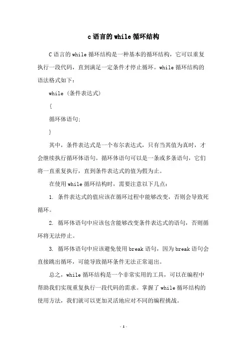 c语言的while循环结构
