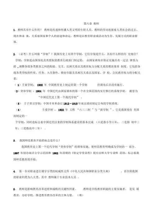 教育学第六章至第十一章