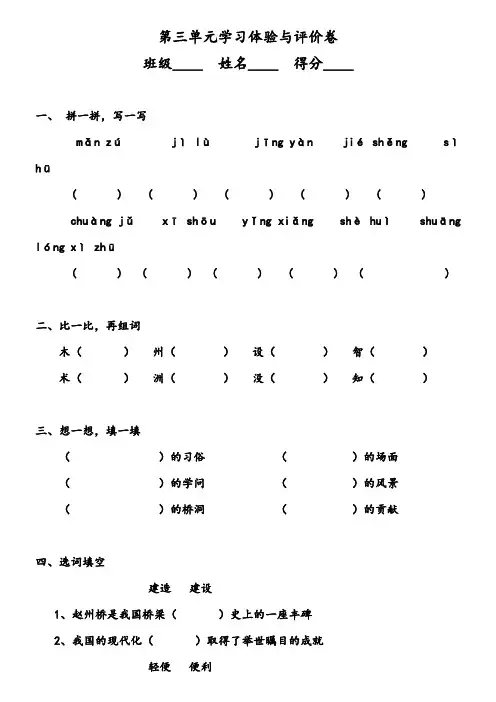 三年级语文下册语文第三单元测试卷及其答案(统编版)