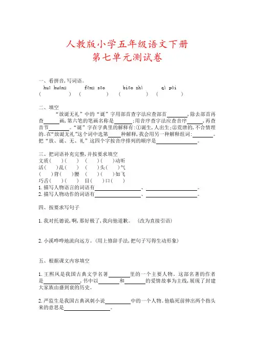 部编人教版五年级语文下册《第七单元试卷》(附答案)