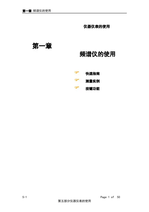 频谱仪的使用方法
