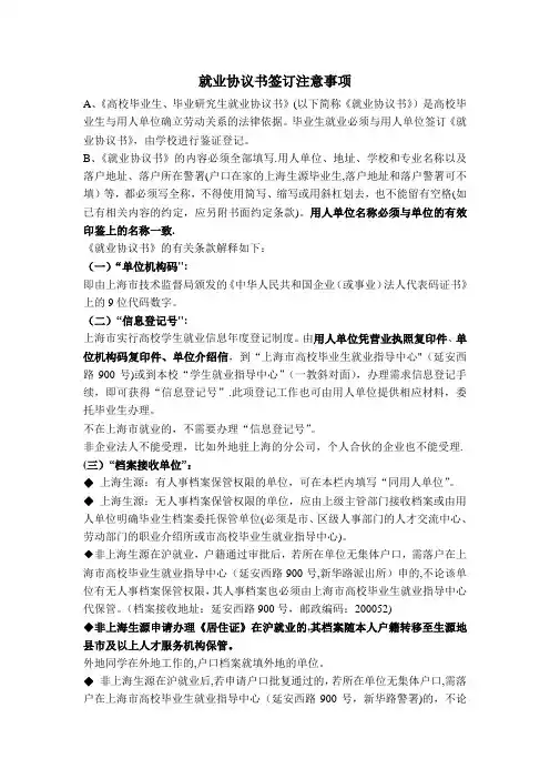 就业协议书签订注意事项