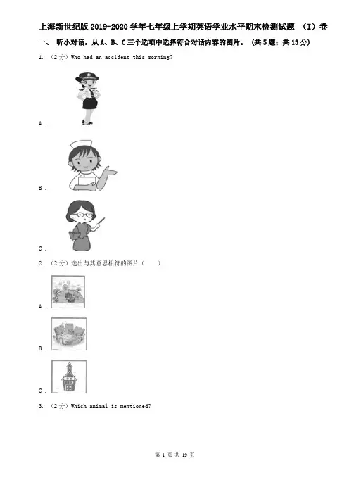 上海新世纪版2019-2020学年七年级上学期英语学业水平期末检测试题 (I)卷