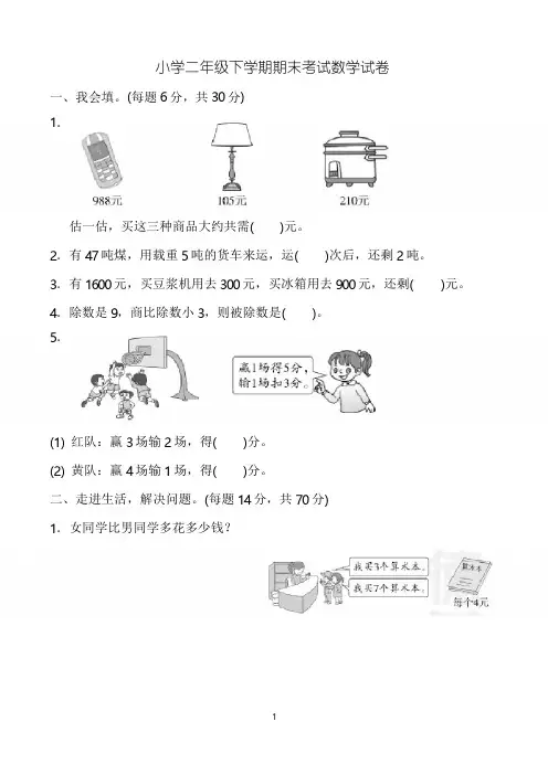 二年级下册期末考试数学试卷含答案(共3套,人教版)