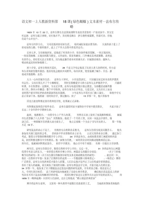 语文初一上人教新资料第18课(绿色蝈蝈)文本素材—法布尔传略