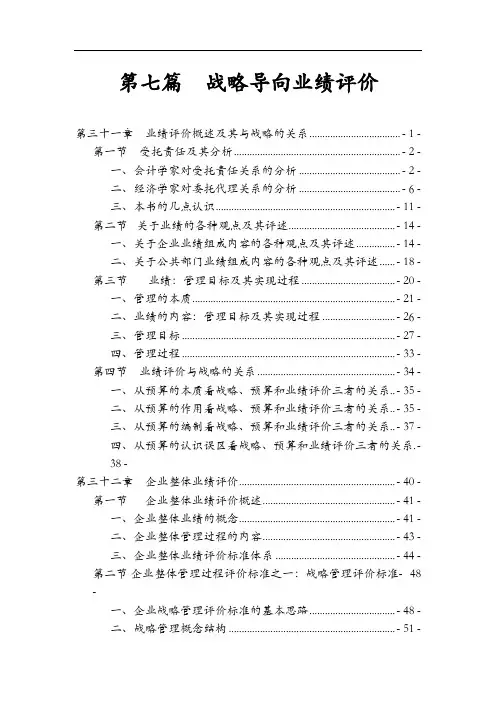战略导向业绩评价的概述