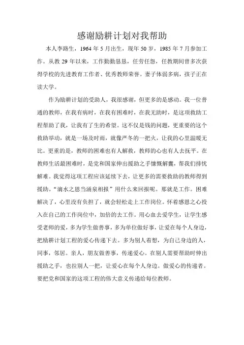 感谢励耕计划对我帮助