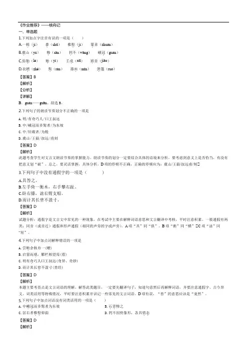 《作业推荐》部编版八年级下册语文同步测试——核舟记