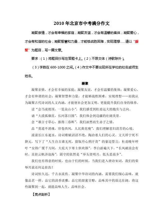2010年北京市中考满分作文《凝聚》