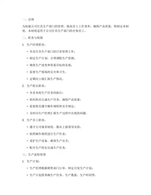 灯具员工管理制度