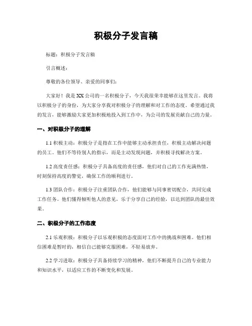 积极分子发言稿