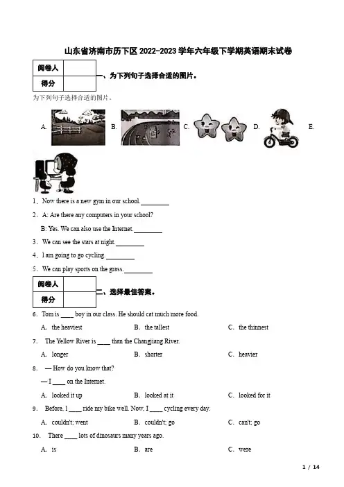 山东省济南市历下区2022-2023学年六年级下学期英语期末真题试卷 附解析
