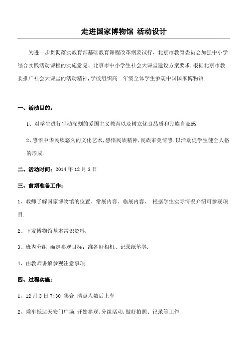 走进国家博物馆活动设计