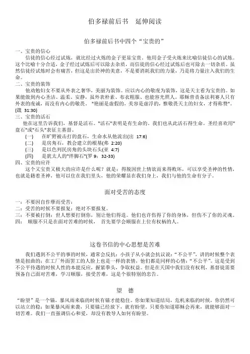 伯多禄前后书  延伸阅读
