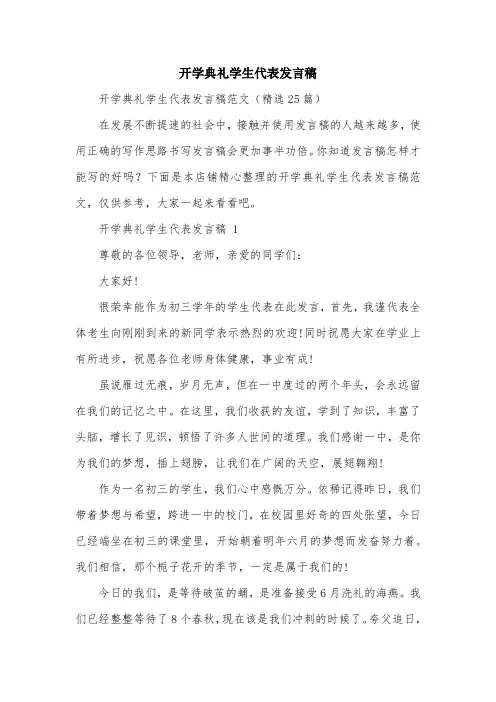 开学典礼学生代表发言稿
