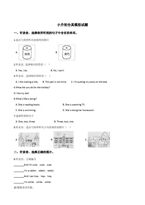人教(PEP)2019-2020年六年级下册英语期末模拟试题 含答案