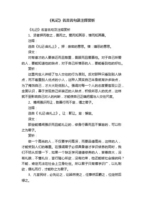 《礼记》名言名句及注释赏析