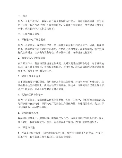 电厂值班员个人工作总结