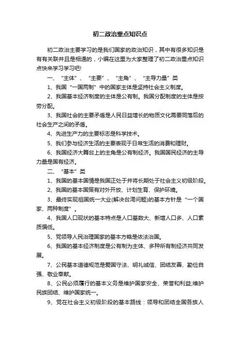 初二政治重点知识点