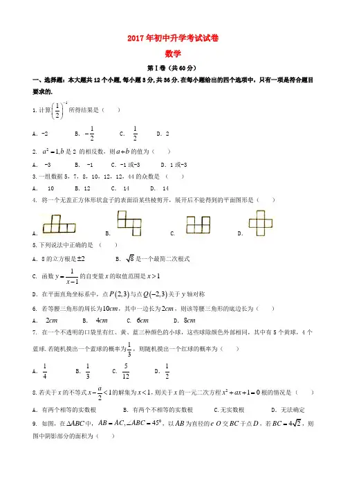 (真题)2017年内蒙古包头市中考数学试题有答案(word版)AlwHqM